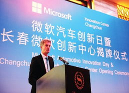 微軟全球首家汽車產業創新中心落戶長春，助力軟件產業升級