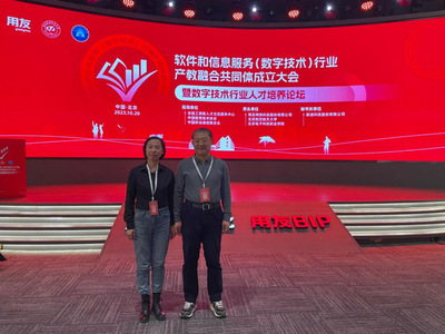 長春大學(xué)旅游學(xué)院入選軟件和信息服務(wù)行業(yè)產(chǎn)教融合共同體副理事長單位，助力長春軟件開發(fā)產(chǎn)業(yè)升級(jí)