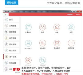 用友進(jìn)銷存軟件 優(yōu)質(zhì)商家的智能化管理解決方案