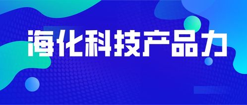 綠色科技引領(lǐng)者的創(chuàng)新進化史 以卓越產(chǎn)品作答，用專業(yè)服務(wù)詮釋