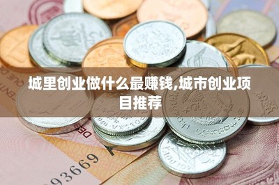 城里創業掘金指南 美發飾品銷售的機遇與策略