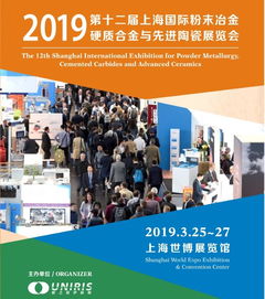2019上海粉末冶金、硬質(zhì)合金與陶瓷展會(huì) 網(wǎng)絡(luò)會(huì)議與展覽服務(wù)的新篇章